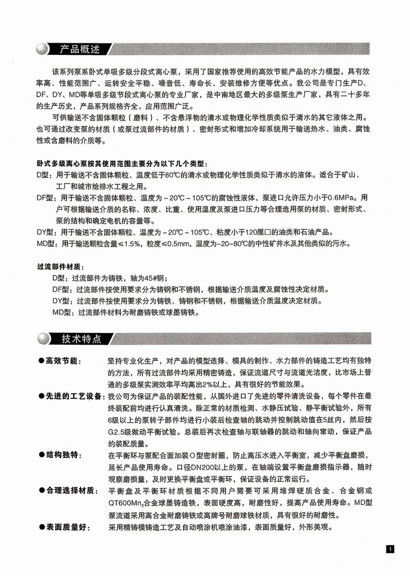 臥式多級泵說明書-2