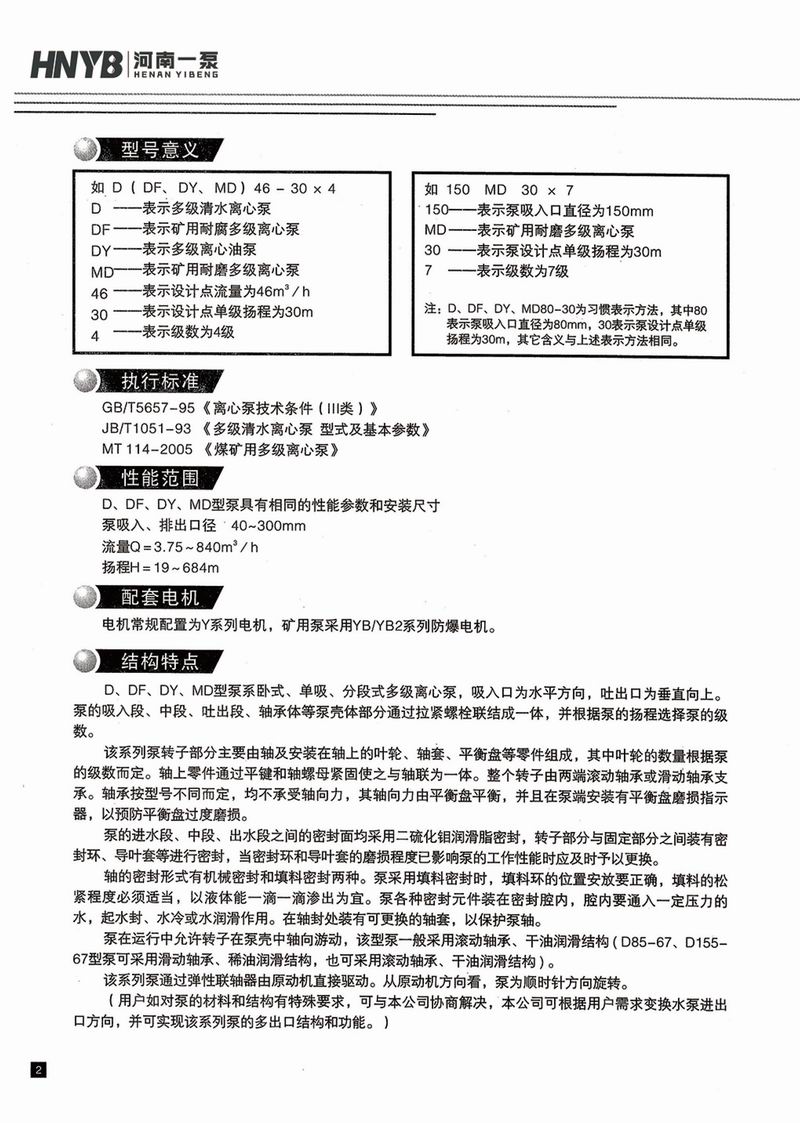 臥式多級泵說明書-3
