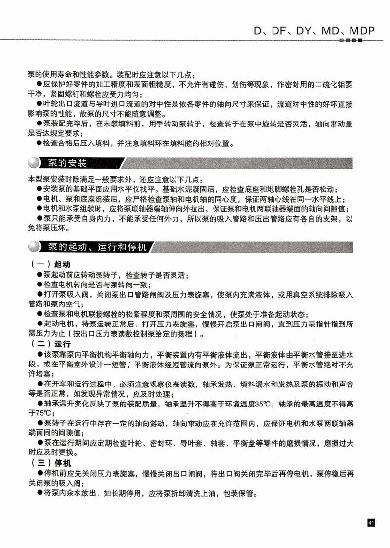 臥式多級泵說明書-42