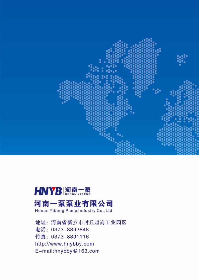 臥式多級泵說明書-44